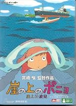 Hayao Miyazaki's Ponyo - w/English subtitles Streaming.