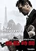 96時間 [DVD]