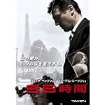 96時間 DVD