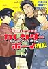祝日擬人化コミック カレンダーボーイ FINAL (ウィングス・コミックス)