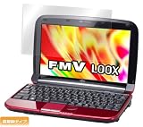 OverLay Plus for FMV-BIBLO LOOX M/G30 低反射タイプ液晶保護シート OLLOXMG30の画像