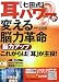 七田式耳パワーが変える脳力革命―脳力アップこれからは「耳」が主役!