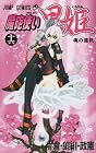 魔砲使い黒姫 第16巻