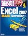 速効!図解 Excel 2007 基本編 Windows Vista・Office 2007対応