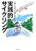 1日100キロ超えをめざす実践的サイクリング (ラピュータブックス・マンツーマンシリーズ)