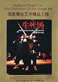 DVD : The Field of Life and Death