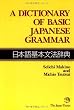 A Dictionary of Basic Japanese Grammar