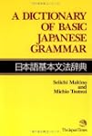 A Dictionary of Basic Japanese Grammar