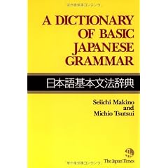 A Dictionary of Basic Japanese Grammar