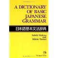 A Dictionary of Basic Japanese Grammar