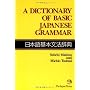 A Dictionary of Basic Japanese Grammar de Seiichi Makino