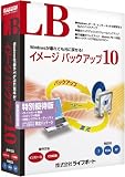 LB イメージ バックアップ10特別優待版