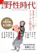 小説　野性時代　第８６号  ＫＡＤＯＫＡＷＡ文芸ＭＯＯＫ  ６２３３１‐８８ (KADOKAWA文芸MOOK 88)