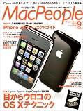 Mac People (マックピープル) 2008年 09月号 [雑誌]