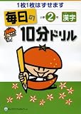 小学2年漢字毎日の10分ドリル