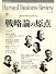 Harvard Business Review (ハーバード・ビジネス・レビュー) 2007年 02月号 [雑誌]