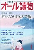 オール讀物 2010年 01月号 [雑誌]