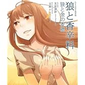 狼と香辛料 狼と金の麦穂―DVD付き限定版