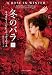 冬のバラ(上) (ソフトバンク文庫 ウ 3-3)