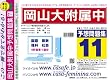 岡山大学附属中学校 予想問題集11