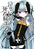 泣空ヒツギの死者蘇生学 (電撃文庫)