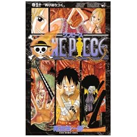 ONE PIECE (巻50) (ジャンプ・コミックス)