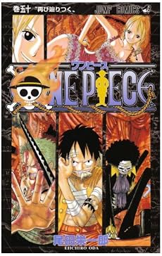 ONE PIECE 50 (ジャンプ・コミックス)