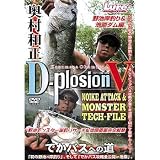内外出版社 奥村和正 D-piosion V DVD120分