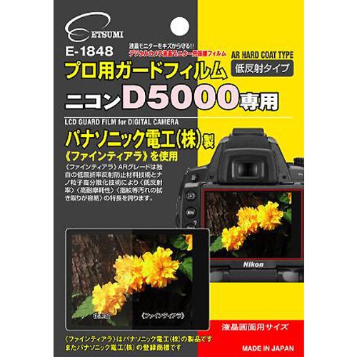 エツミ 液晶保護フィルム プロ用ガードフィルム ニコンD5000 専用 E-1848