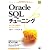 パフォーマンス改善と事前対策に役立つ Oracle SQLチューニングSQLチューニング (DB SELECTION)