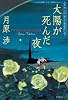太陽が死んだ夜
