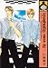 Loveholic Volume 2 (Yaoi)