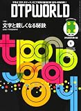 DTP WORLD (ディーティーピー ワールド) 2008年 05月号 [雑誌]