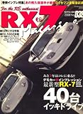 RX-7 Magazine (アールエックスセブン マガジン) 2008年 09月号 [雑誌]