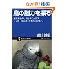 ���̔]�͂�T�� ��������삵���������J���X�A�V���K�[���ƃS�b�z����������n�g (�T�C�G���X�E�A�C�V��)
