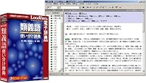 研究社 類義語使い分け辞典