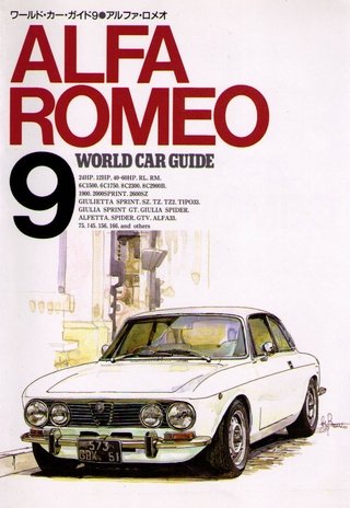 ALFA ROMEO (Japan Import) (World Car Guide, 9)