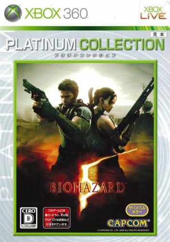 バイオハザード5 Xbox 360 プラチナコレクション
