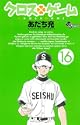 クロスゲーム 16