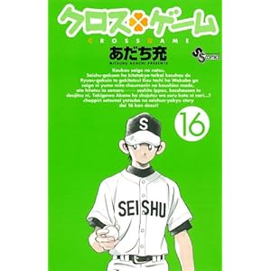 �N���X�Q�[�� 16 (���N�T���f�[�R�~�b�N�X)