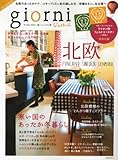 giorni 2013年 01月号 [雑誌]