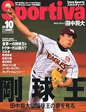 Sportiva (スポルティーバ) 2009年 10月号 [雑誌]