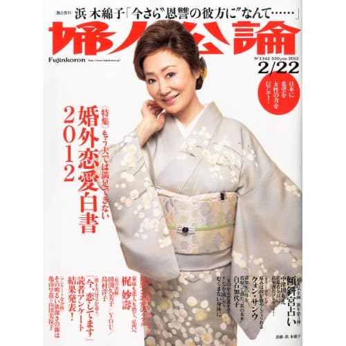 婦人公論 2012年 2/22号 表紙画像