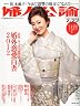 婦人公論