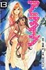 アライブ　最終進化的少年（13） (月刊マガジンコミックス)