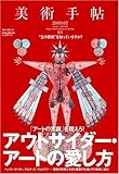 美術手帖 2009年 07月号 [雑誌]