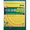 Conversational Chinese 301 (Book 1)