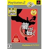 龍が如く PlayStation 2 the Best(「龍が如く 見参!」予告編DVD同梱)