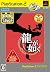龍が如く PlayStation 2 the Best(「龍が如く 見参!」予告編DVD同梱)