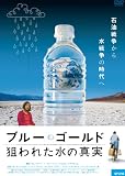�u���[�E�S�[���h �_��ꂽ���̐^�� [DVD]